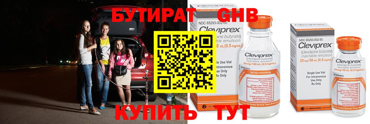Бутират бутик Мурманск