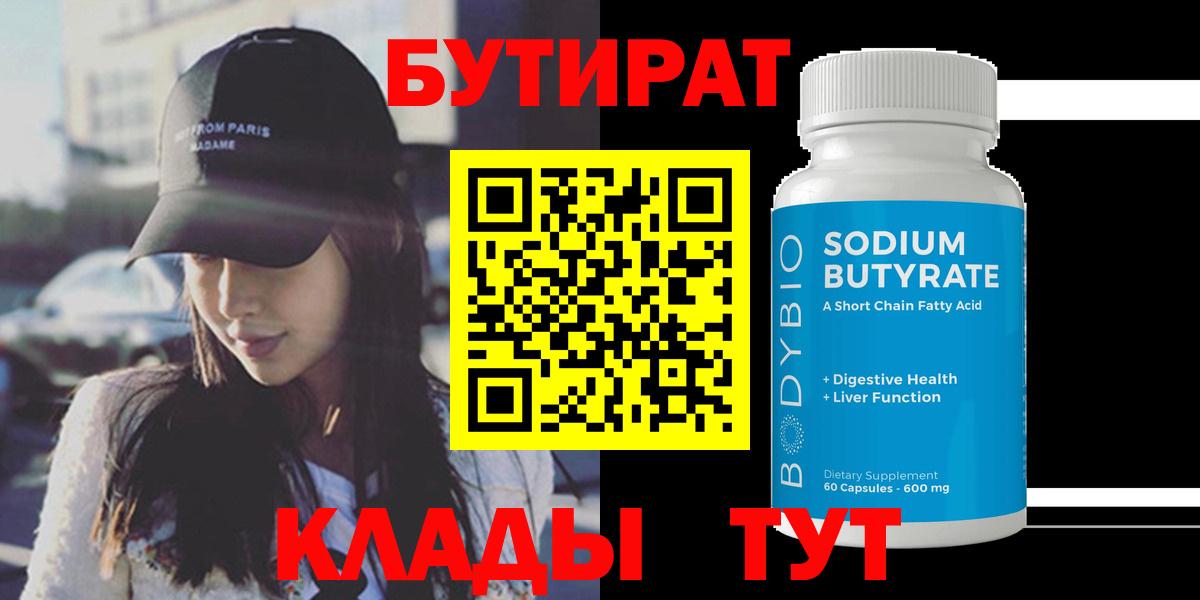 Бутират  БУТИРАТ буратино  Вход с VPN  Мурманск 