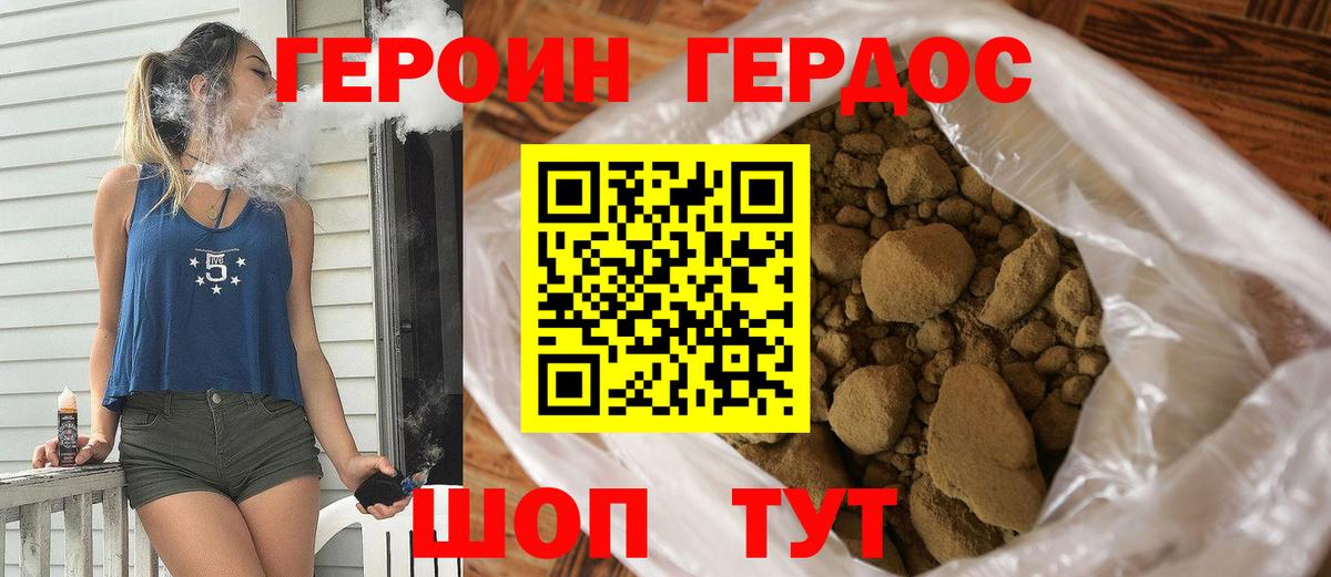 ГЕРОИН герыч Мурманск