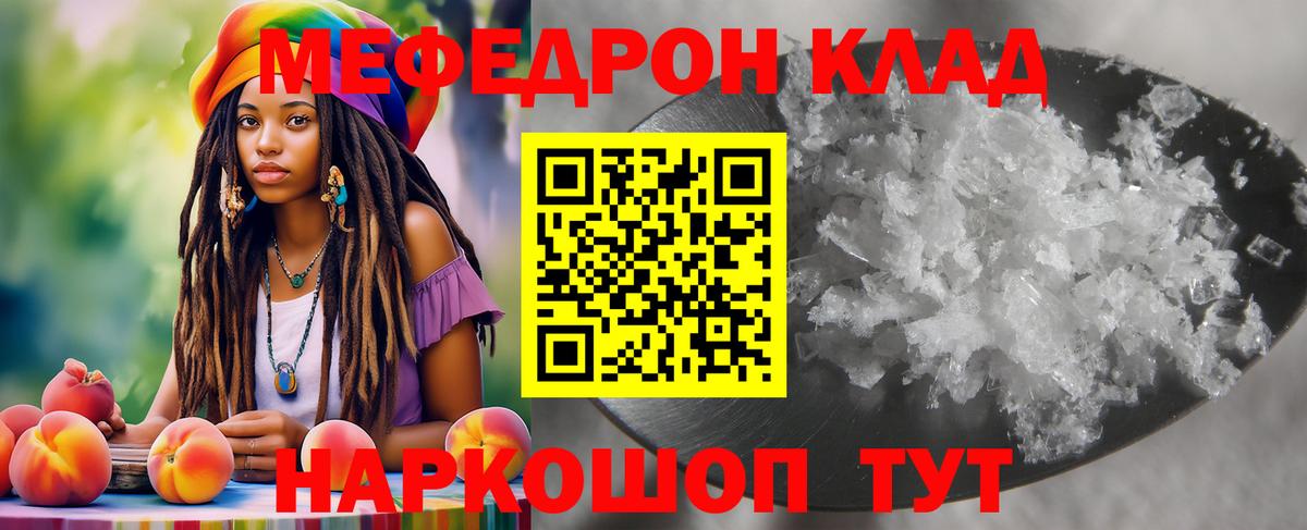 МЕФ кристаллы Мурманск