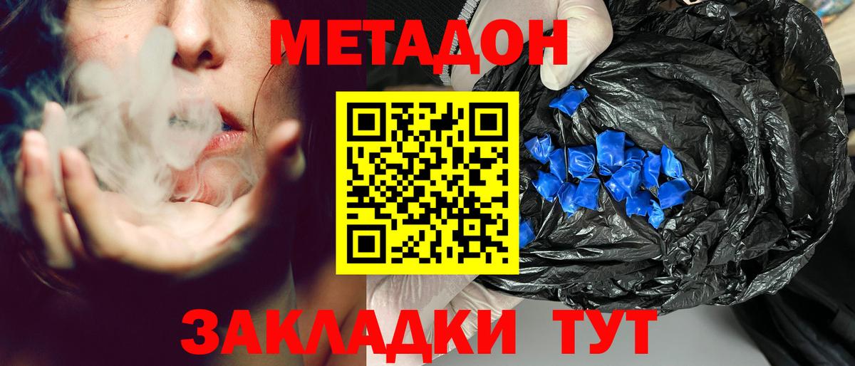 Метадон белоснежный Мурманск