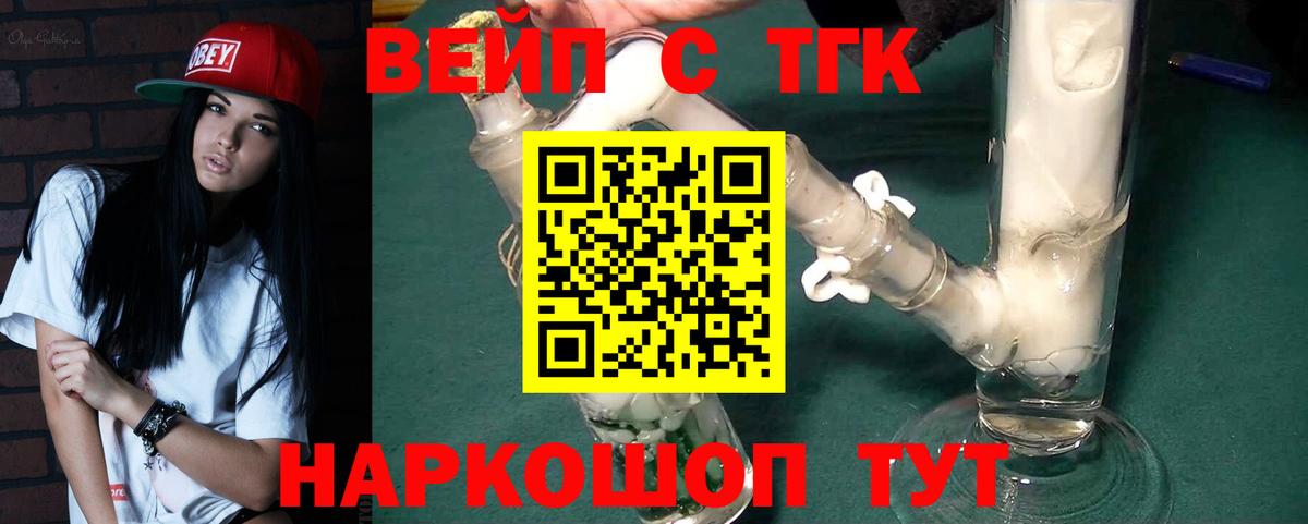 Дистиллят ТГК вейп с тгк Мурманск