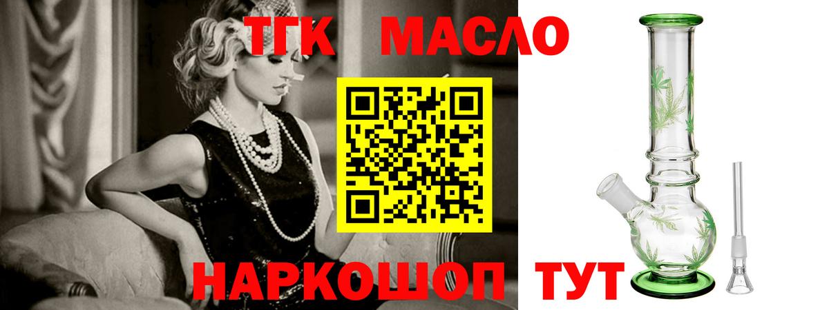 Дистиллят ТГК концентрат  ТГК THC oil  Вход с VPN  Мурманск 